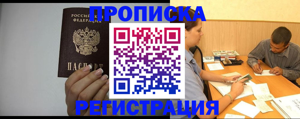 прописка иностранных граждан в Татарске