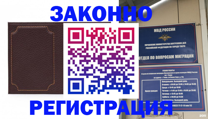 временная регистрация законно в Татарске